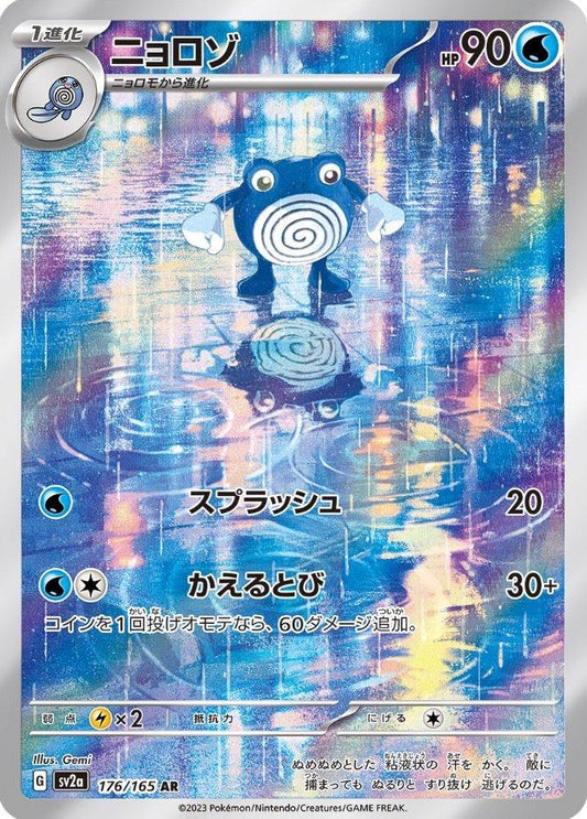 Poliwhirl 176/165 AR Foil  [SV2a] Pokemon Card 151