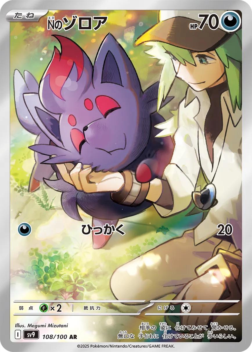 Zorua 108/100 AR Foil  [SV9] Battle Partners