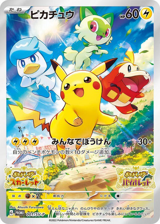 Pikachu 001/SV-P PROMO Foil