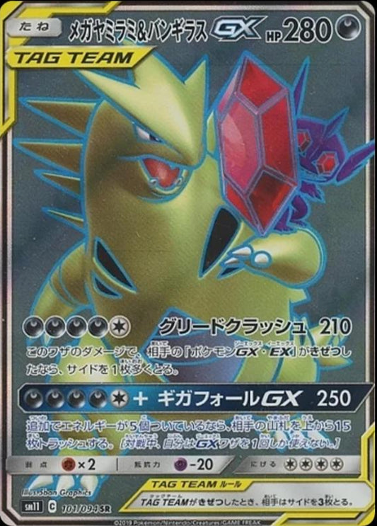 Mega Sableye & Tyranitar GX 101/094 SR Foil  [SM11] Miracle Twin