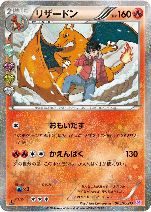 Charizard 005/032 U Foil  [CP3] PokéKyun Collection