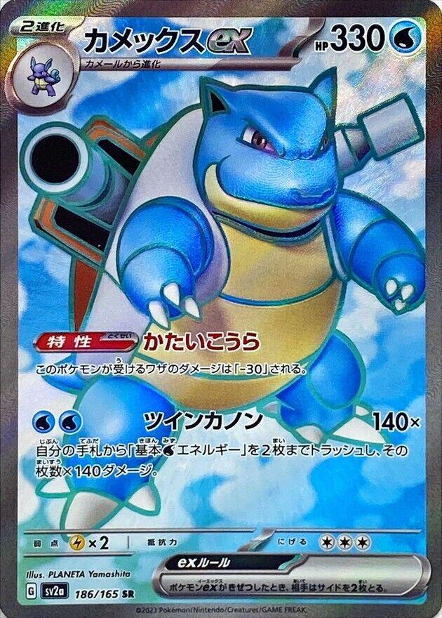 Blastoise ex 186/165 SR Foil  [SV2a] Pokemon Card 151