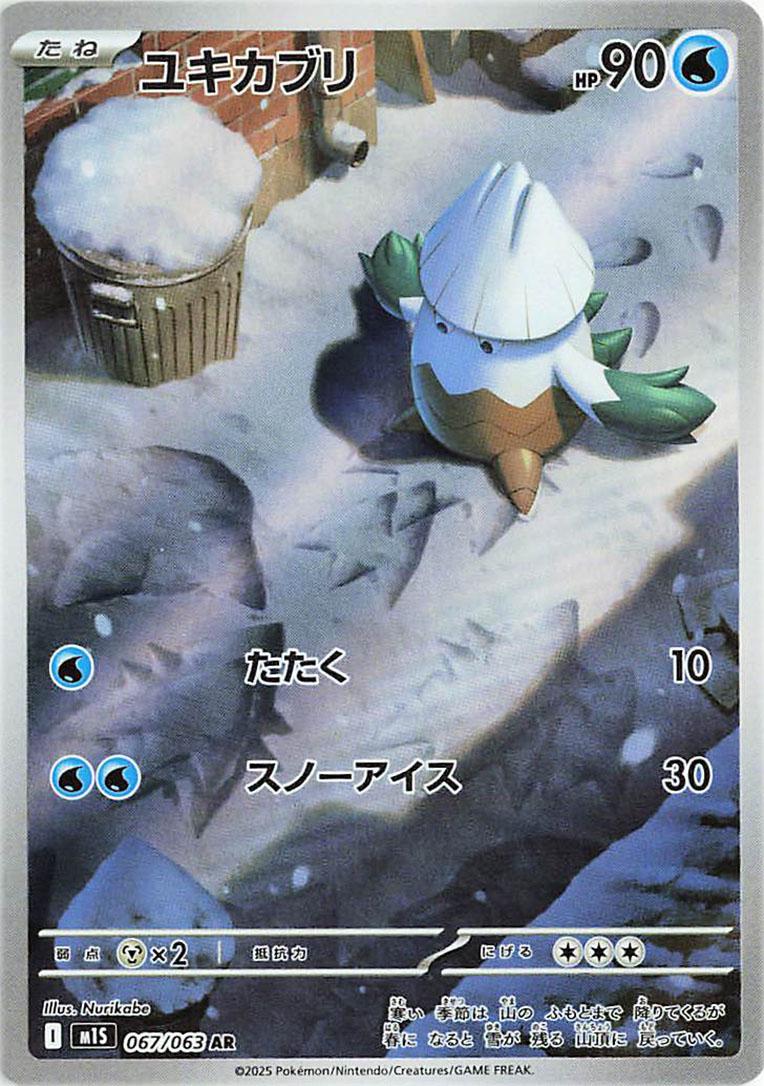 Snover 067/063 AR Foil  [M1S] Mega Symphonia