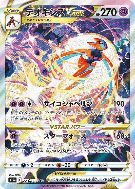 Deoxys VSTAR  223/172 SAR Foil  [S12a] VSTAR Universe