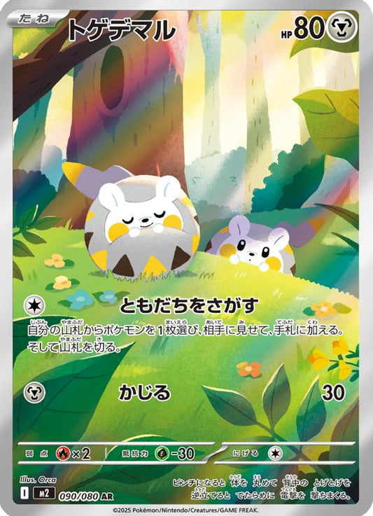 Togedemaru 090/080 AR  [M2] Inferno X