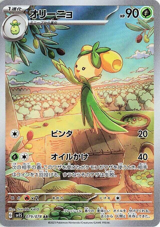 Dolliv 079/078 AR Foil  [SV1S] Scarlet ex