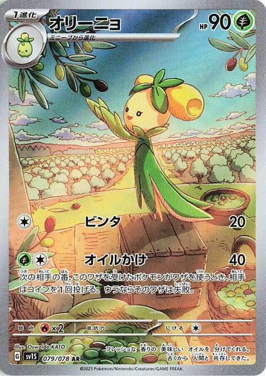 Dolliv 079/078 AR Foil  [SV1S] Scarlet ex