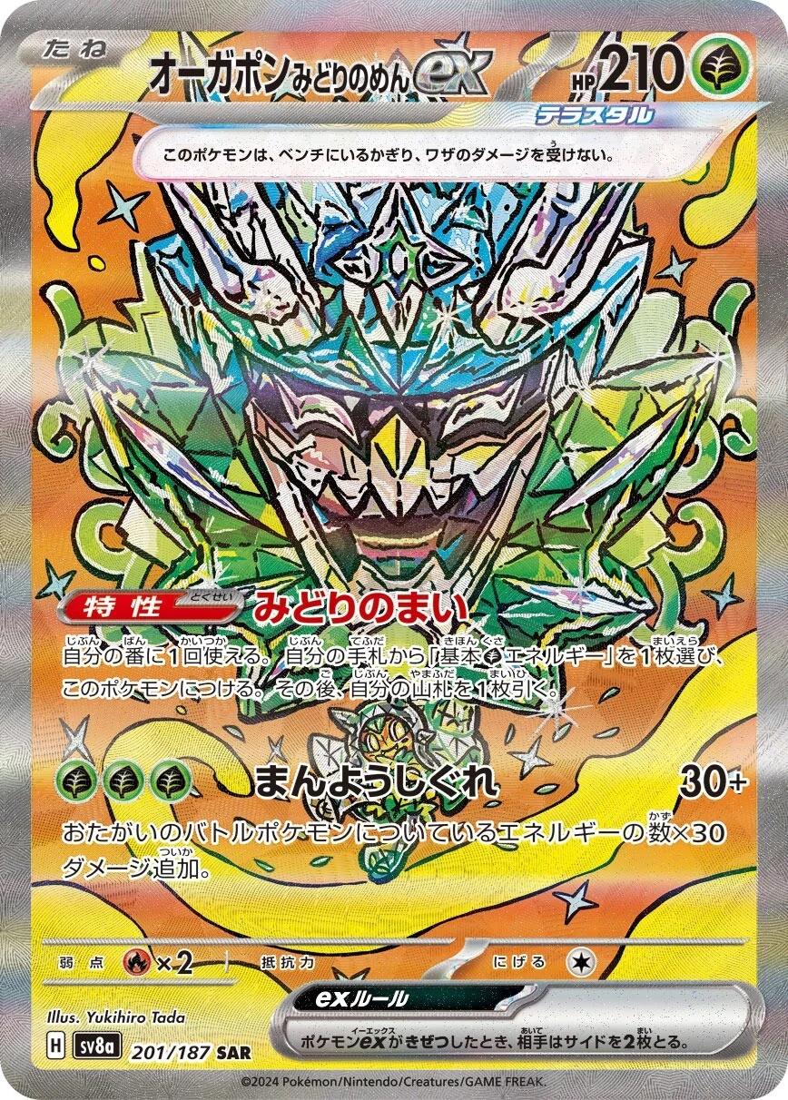 Ogerpon Teal Mask ex 201/187 SAR Foil  [SV8a] Terastal Festival ex