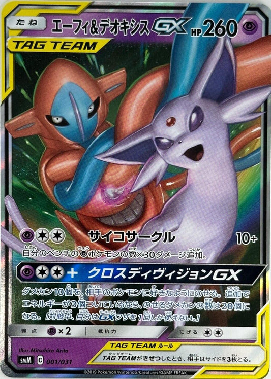 Espeon & Deoxys GX 001/031 Foil  [SMM] Tag Team GX Starter Sets(Espeon & Deoxys-GX/Umbreon & Darkrai-GX)