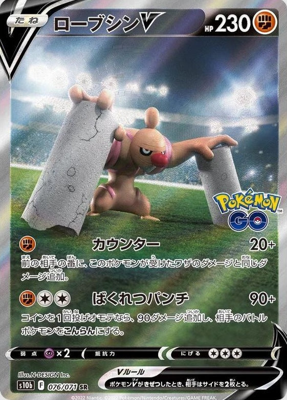 Conkeldurr V 076/071 SR Foil  [S10b] Pokémon GO