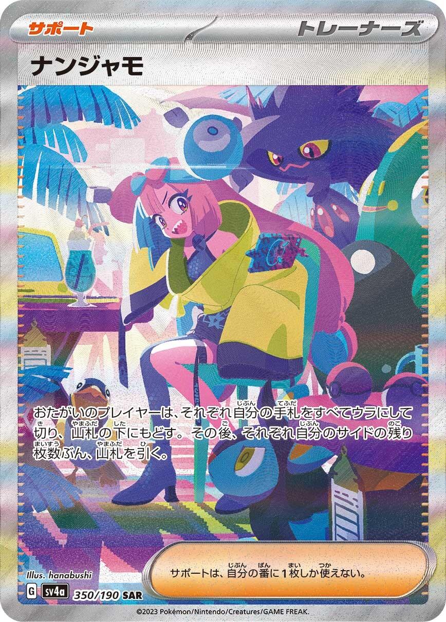 Iono 350/190 SAR Foil  [SV4a] Shiny Treasure ex