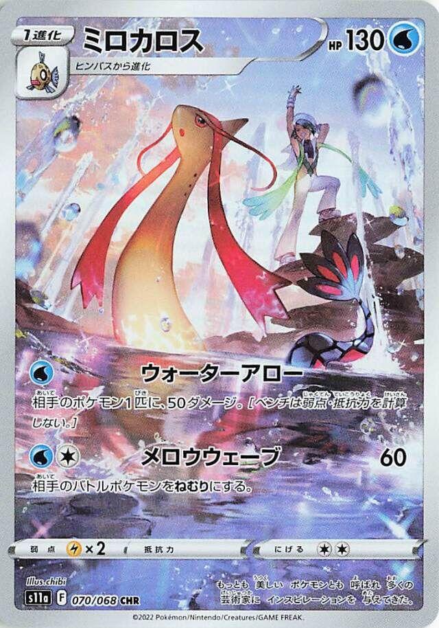 Milotic 070/068 CHR Foil  [S11a] Incandescent Arcana