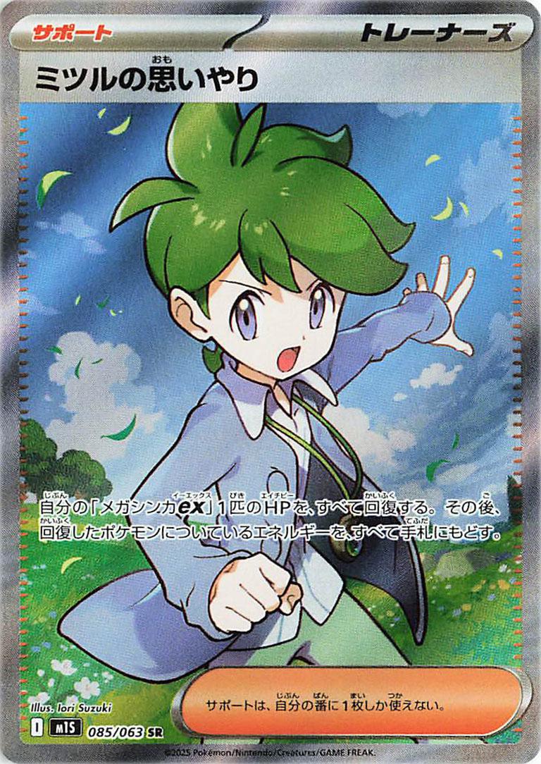 Wally 085/063 SR Foil  [M1S] Mega Symphonia