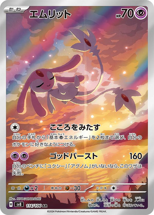 Mesprit 114/106 AR Foil  [SV8] Super Electric Breaker