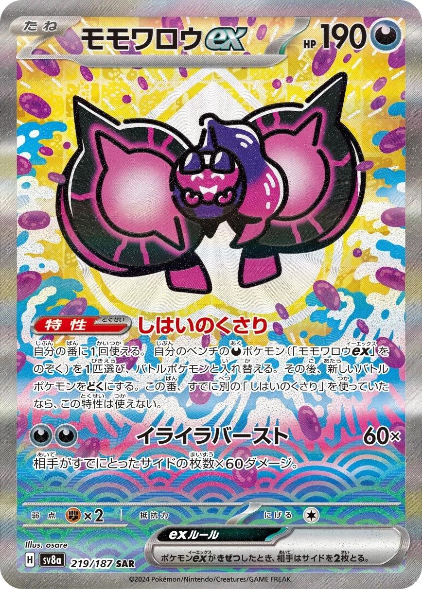 Pecharunt ex 219/187 SAR Foil  [SV8a] Terastal Festival ex