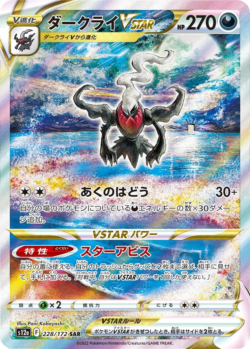 Darkrai VSTAR  228/172 SAR Foil  [S12a] VSTAR Universe