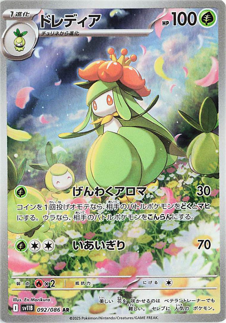 Lilligant 092/086 AR Foil  [SV11B] Black Bolt