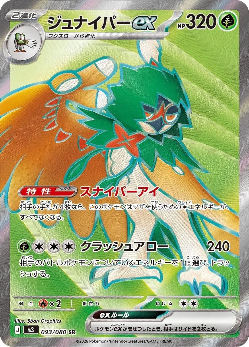 Decidueye ex  093/080 SR  [M3] Nihil Zero