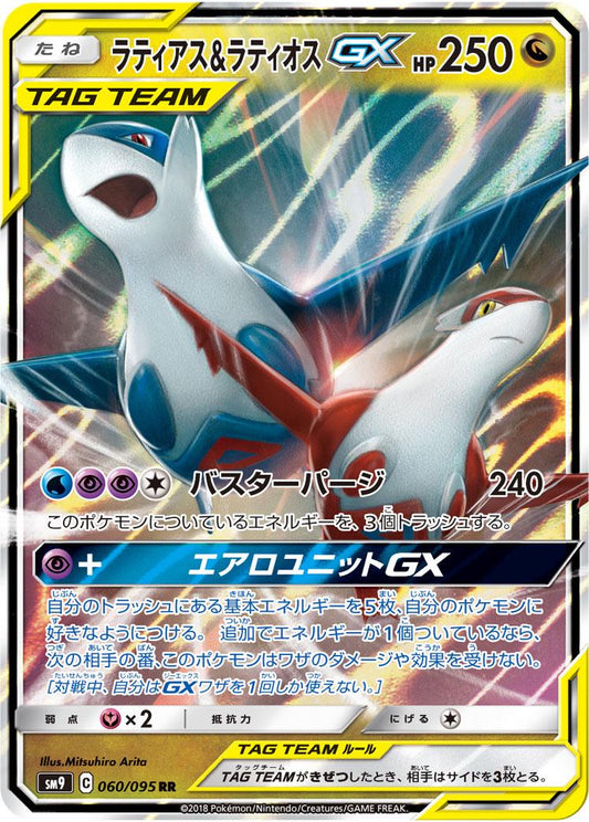 Latias & Latios GX 060/095 RR Foil  [SM9] Tag Bolt