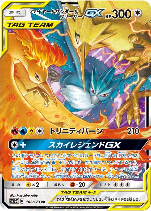 Moltres & Zapdos & Articuno GX 035/054 RR Foil  [SM10b] Sky Legend