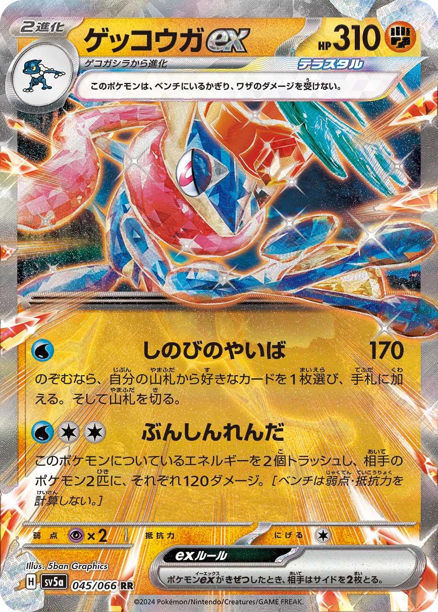Greninja ex 045/066 RR Foil  his fault[SV5a] Crimson Haze