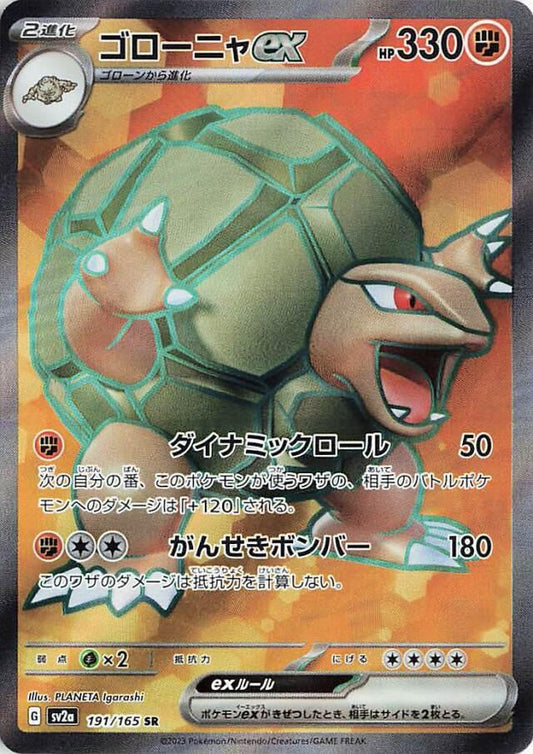 Golem ex 191/165 SR Foil  [SV2a] 151