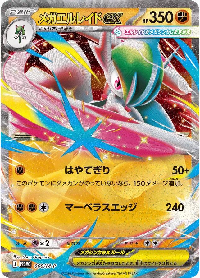 Mega Gallade ex  068/M-P [PROMO]