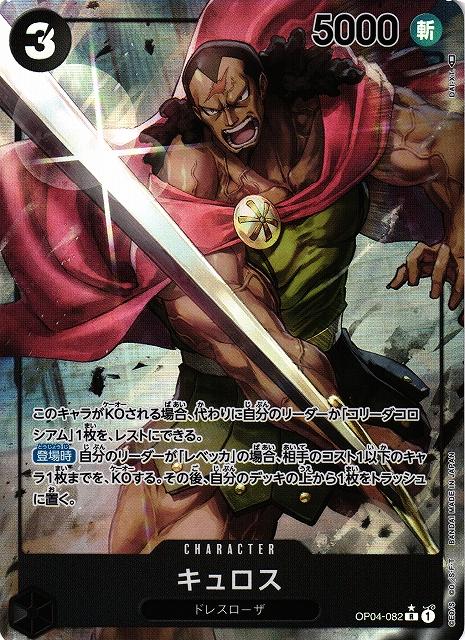 ONE PIECE Kyros OP04-082 Foil (Alt Art)  [OP-04] Kingdoms of Intrigue