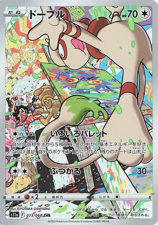 Smeargle 073/068 CHR Foil  [S11a] Incandescent Arcana