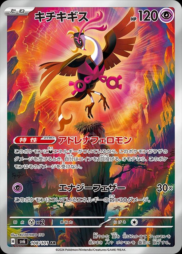 Fezandipiti 108/101 AR Foil  	[SV6] Transformation Mask