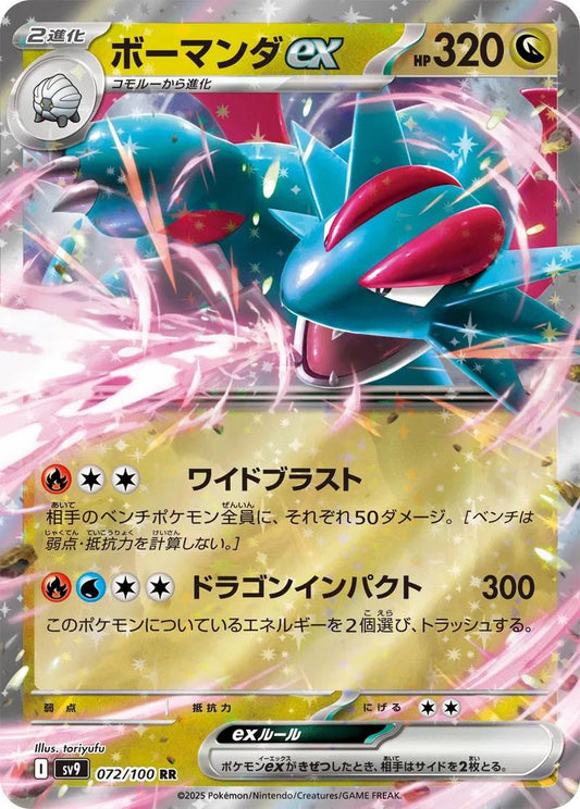 Salamence ex 072/100 RR Foil  [SV9] Battle Partners