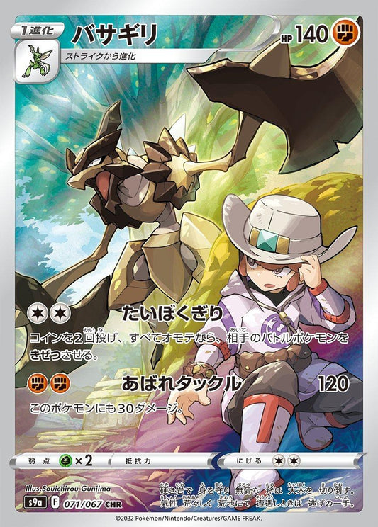 Kleavor 071/067 CHR Foil  [S9a] Battle Legion
