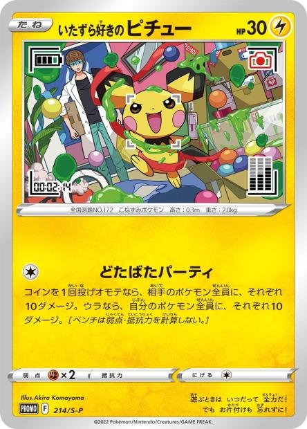 Mischievous Pichu 214/S-P [PROMO]