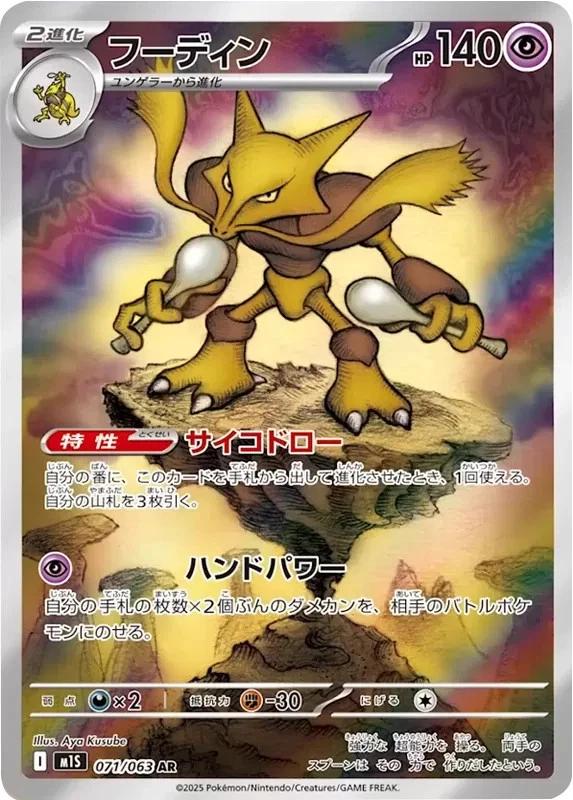 Alakazam 071/063 AR Foil  [M1S] Mega Symphonia