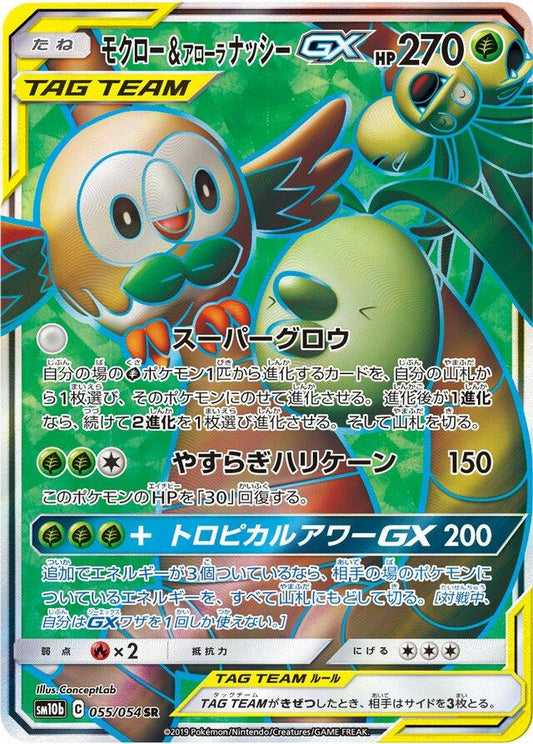 Rowlet & Alolan Exeggutor GX 055/054 SR Foil  [SM10b] Sky Legend