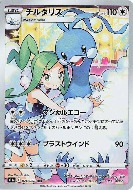 Altaria 074/068 CHR Foil  [S11a] Incandescent Arcana