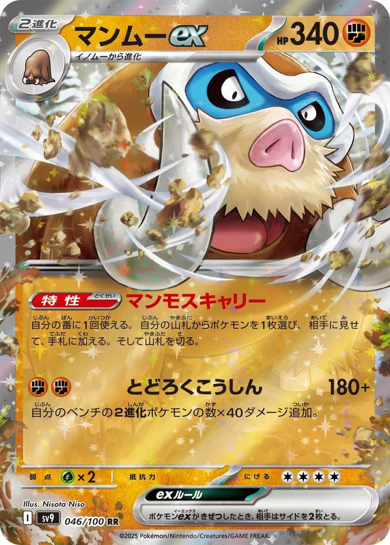 Mamoswine ex 046/100 RR Foil  [SV9] Battle Partners