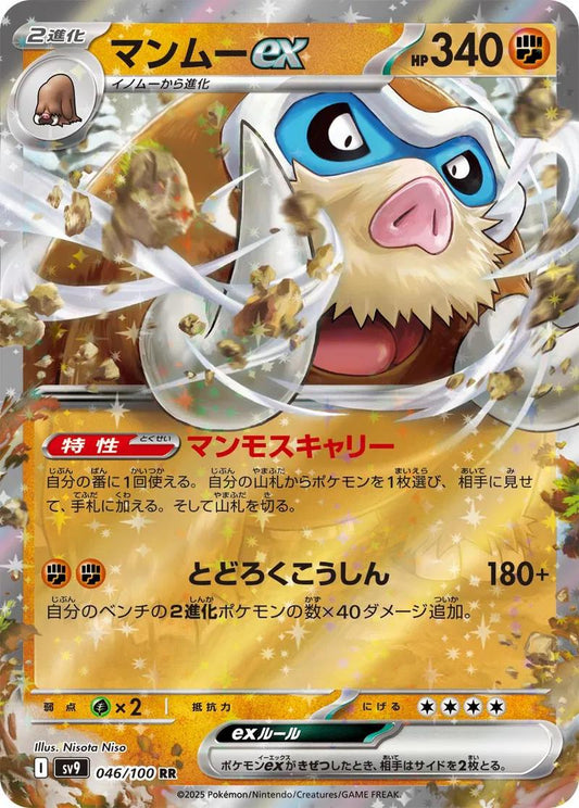 Mamoswine ex 046/100 RR Foil  [SV9] Battle Partners