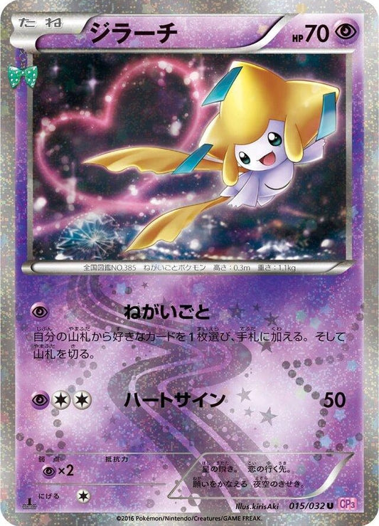 Jirachi 015/032 U Foil  [CP3] PokéKyun Collection