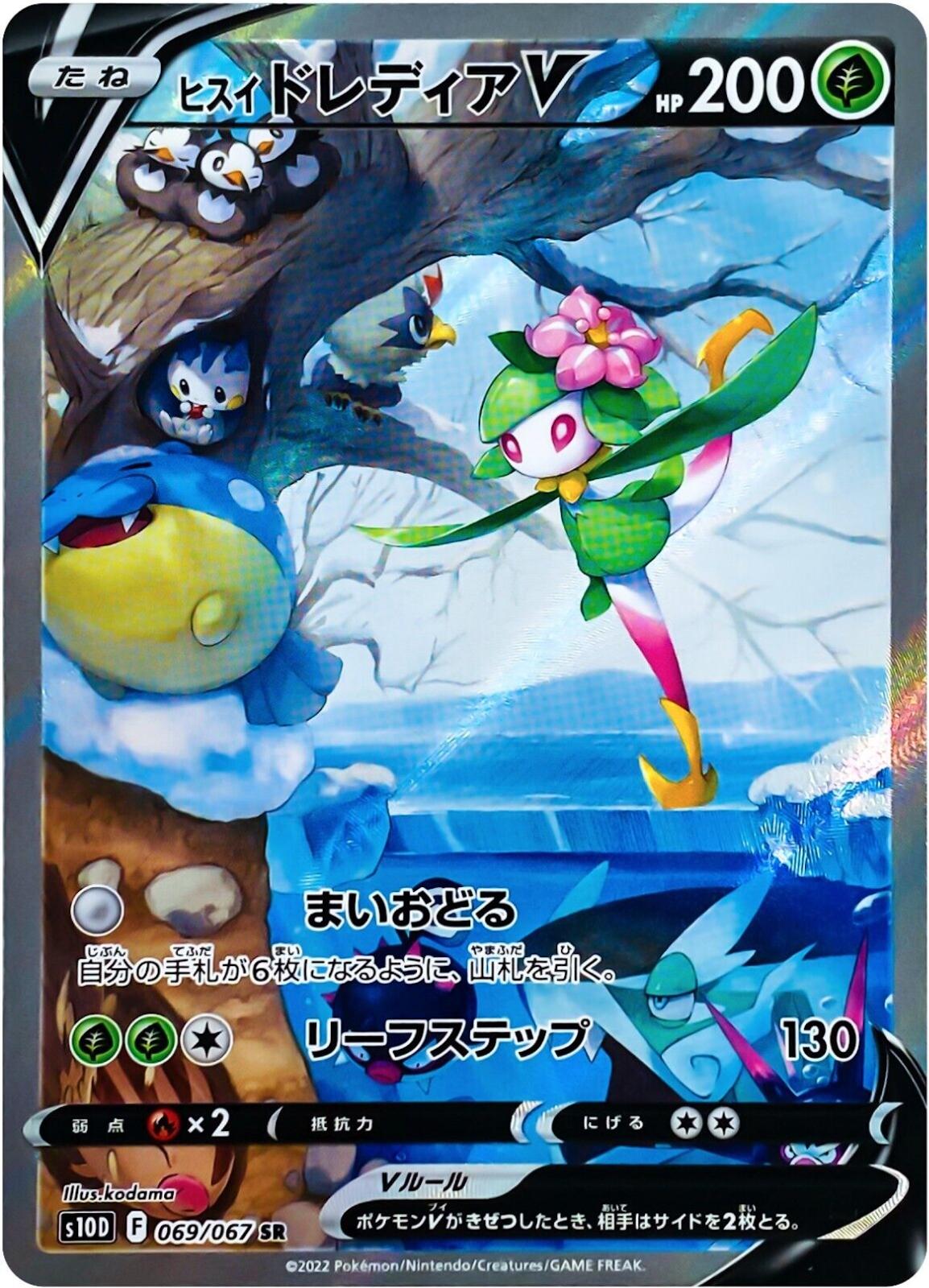 Hisuian Lilligant V 069/067 SR Foil  [S10D] Time Gazer