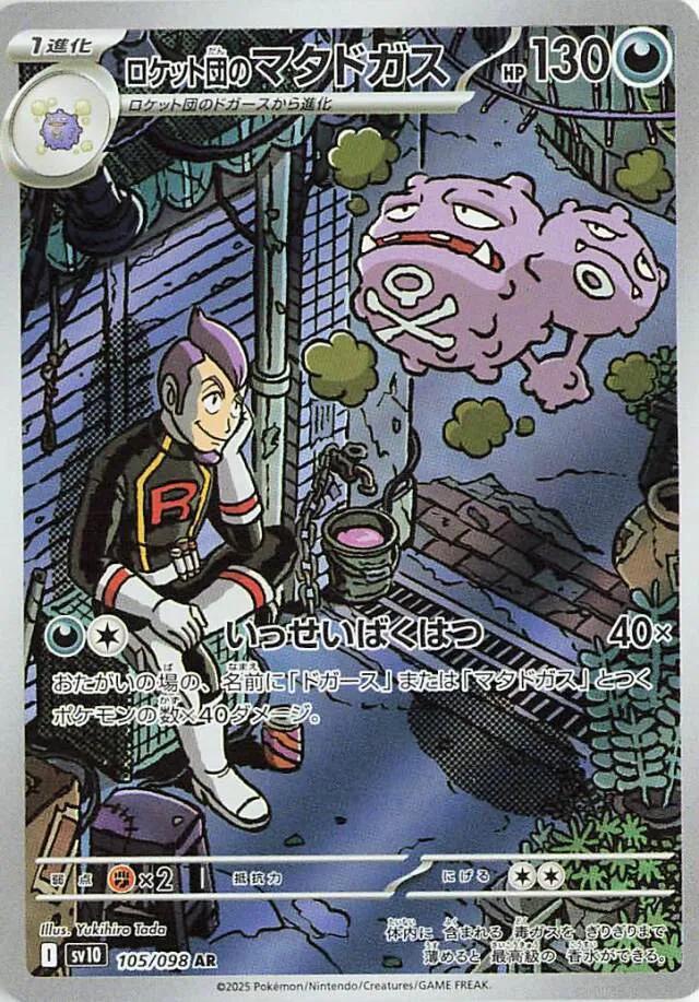 Team Rocket's Weezing 105/098 AR Foil  [SV10] Glory of the Rocket Gang