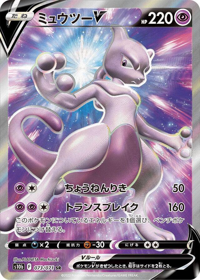 Mewtwo V 073/071 SR Foil  [S10b] Pokémon GO