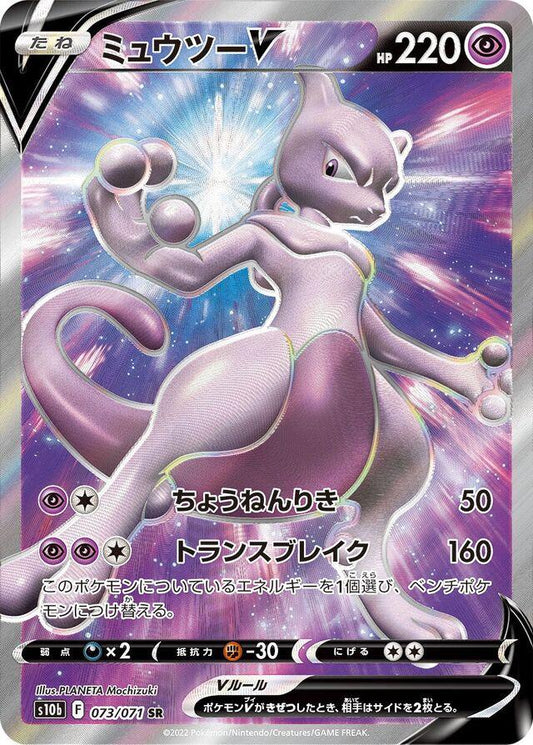 Mewtwo V 073/071 SR Foil  [S10b] Pokémon GO