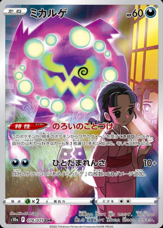Spiritomb 076/071 CHR Foil  [S10a] Dark Fantasma