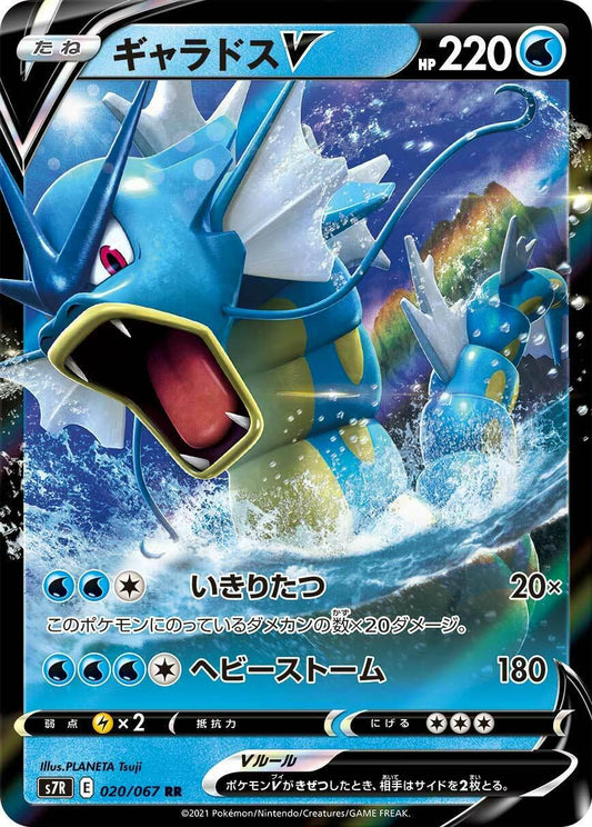 Gyarados V 020/067 RR Foil  [S7R] Blue Sky Stream