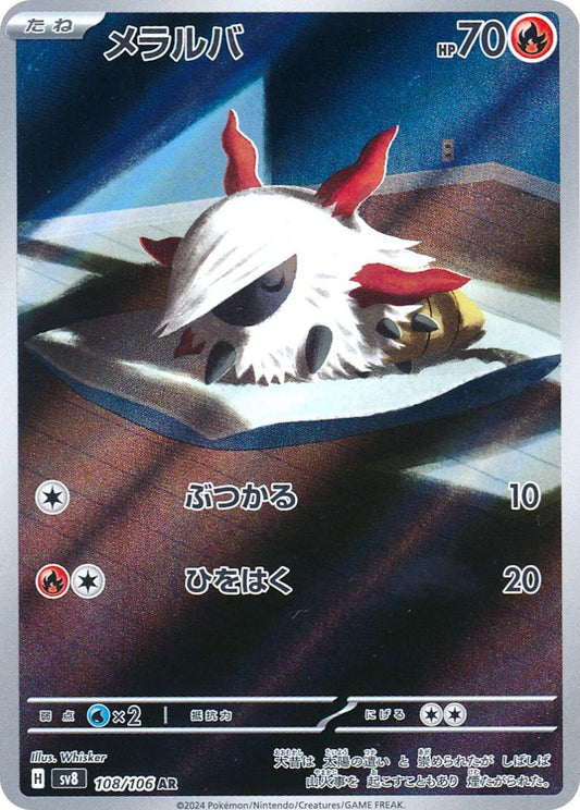 Larvesta 108/106 AR Foil  [SV8] Super Electric Breaker