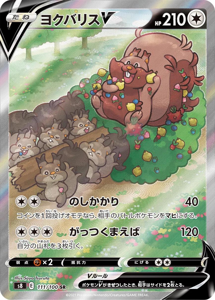 Greedent V 111/100 SR Foil  [S8] Fusion Arts