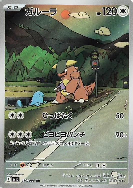 Kangaskhan 110/098 AR Foil  [SV10] Glory of the Rocket Gang