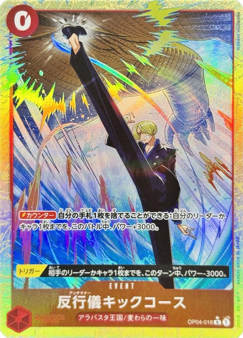 ONE PIECE Bad Manners Kick Course OP04-016 Foil (Alt Art)  [PRB-02] THE BEST Vol.2