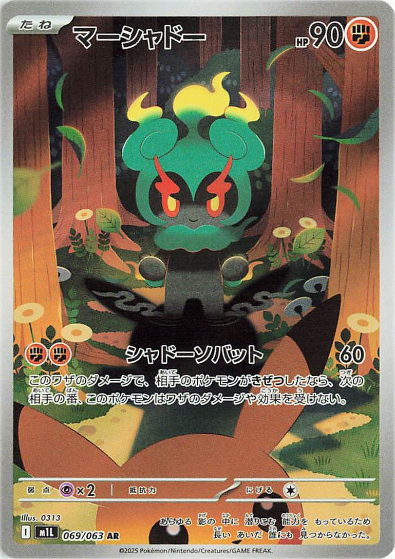 Marshadow 069/063 AR Foil  [M1L] Mega Brave